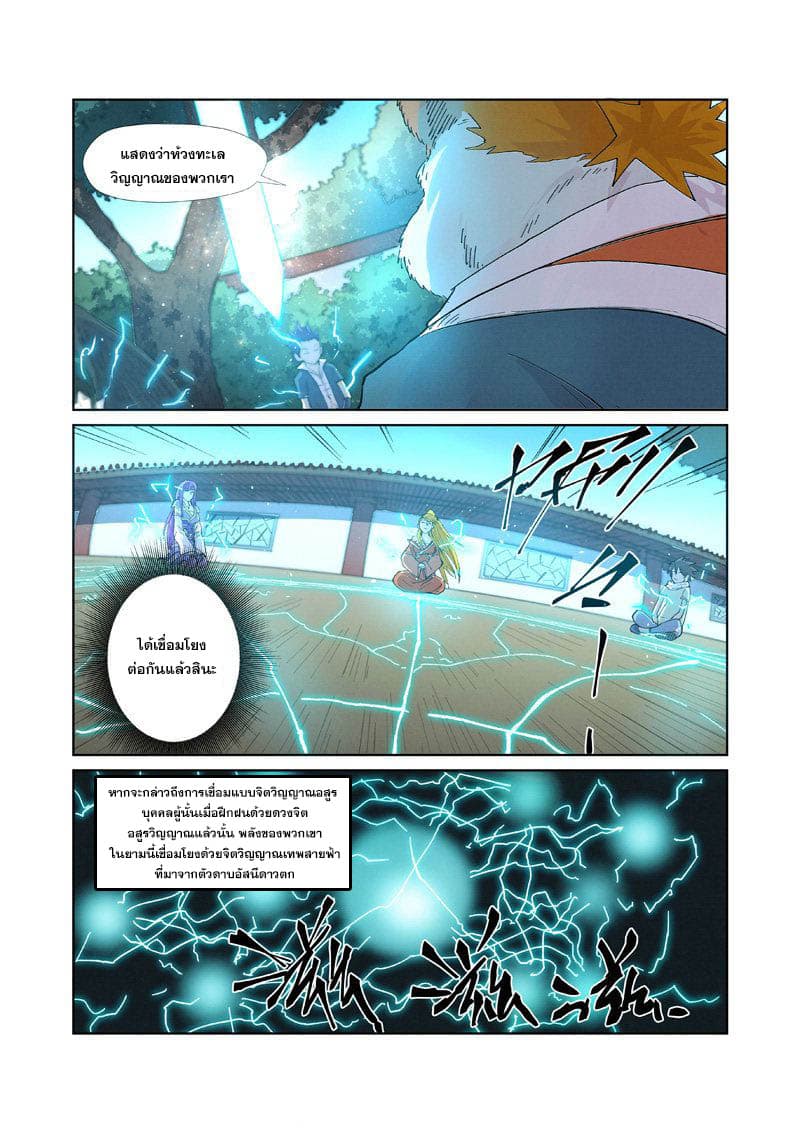 Tales of Demons and Gods page 14