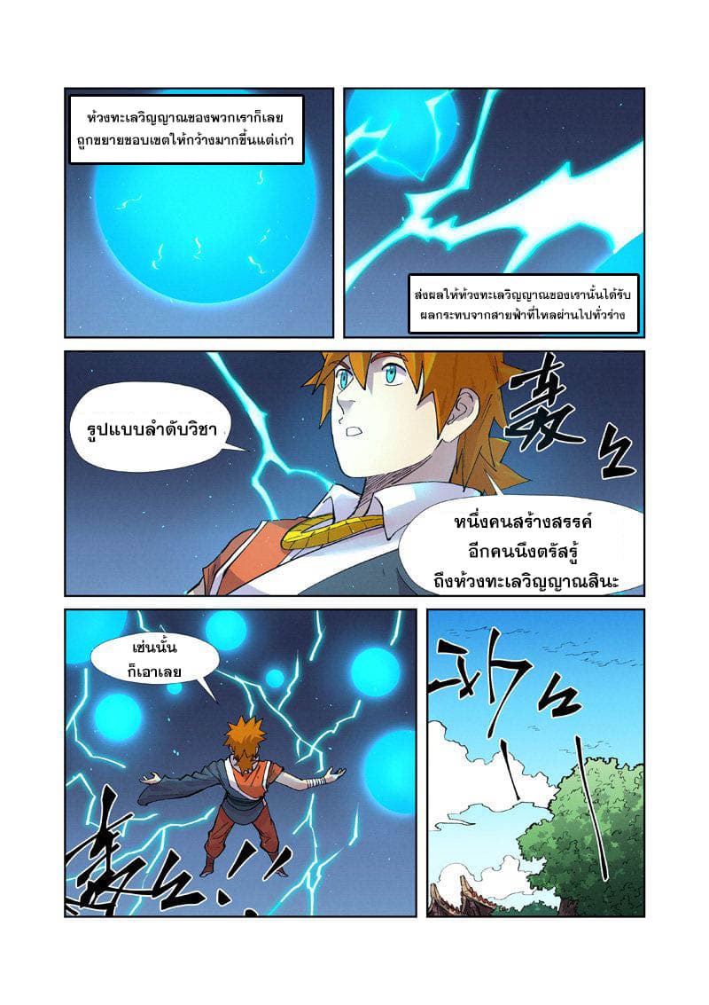Tales of Demons and Gods page 15