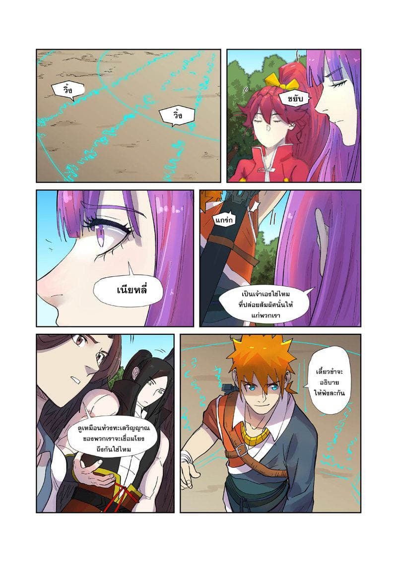 Tales of Demons and Gods page 16