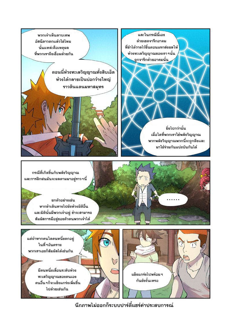 Tales of Demons and Gods page 17