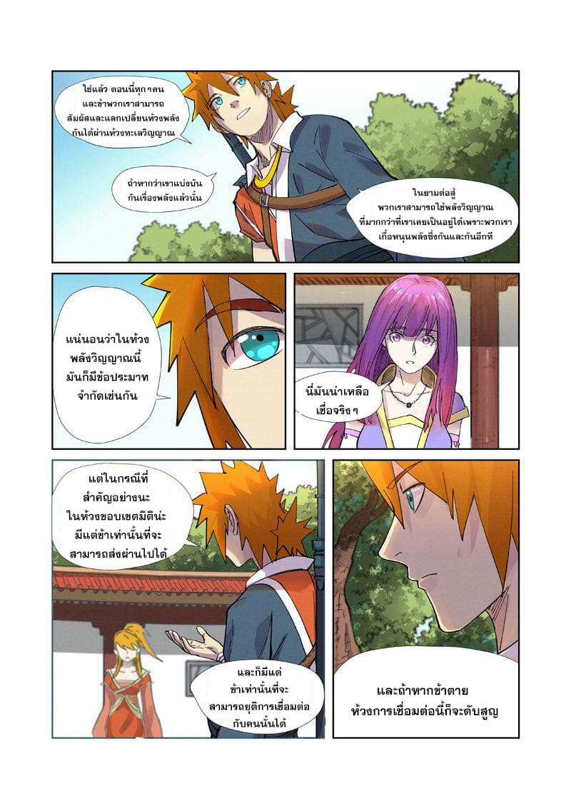 Tales of Demons and Gods page 18