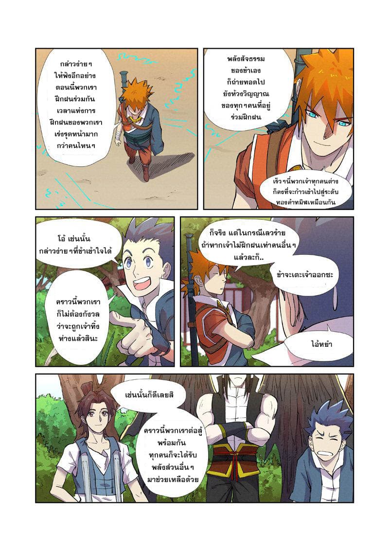 Tales of Demons and Gods page 19