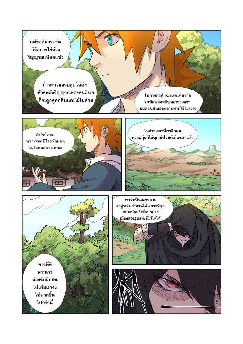 Tales of Demons and Gods page 20