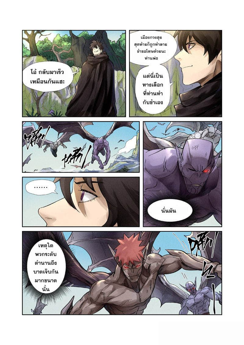 Tales of Demons and Gods page 3