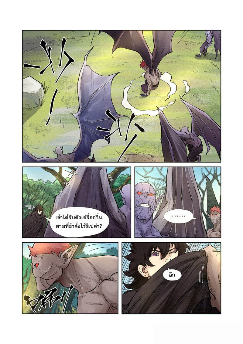 Tales of Demons and Gods page 4
