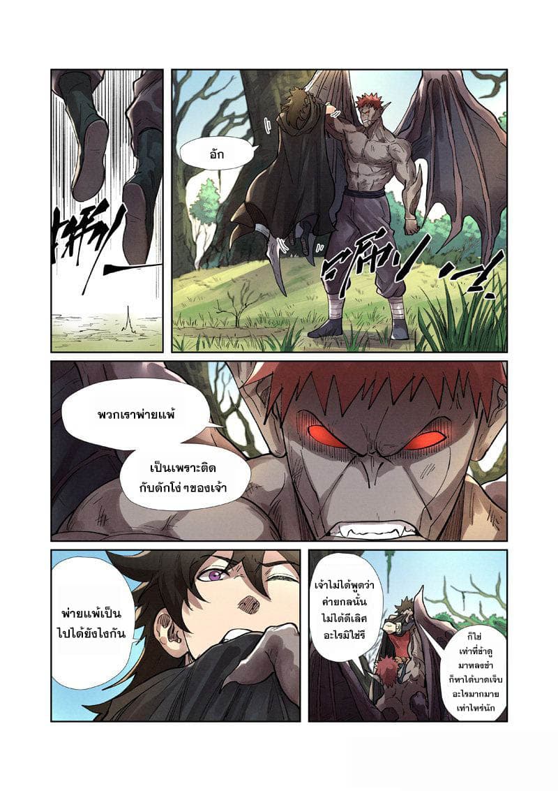Tales of Demons and Gods page 5
