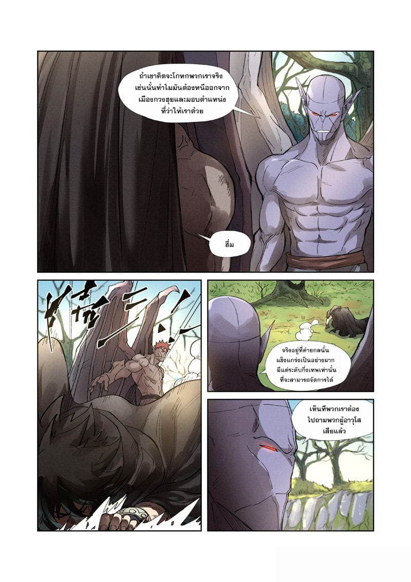 Tales of Demons and Gods page 7