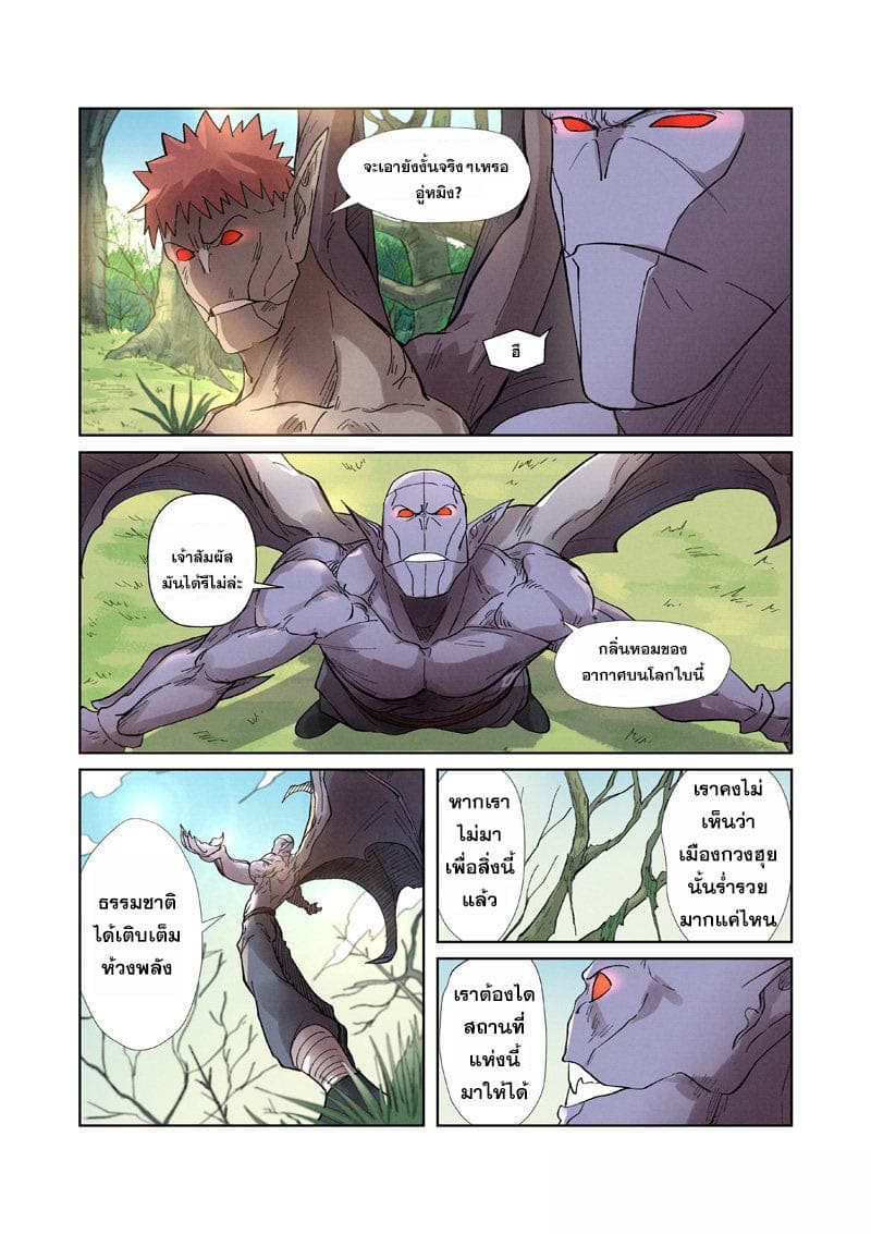Tales of Demons and Gods page 8