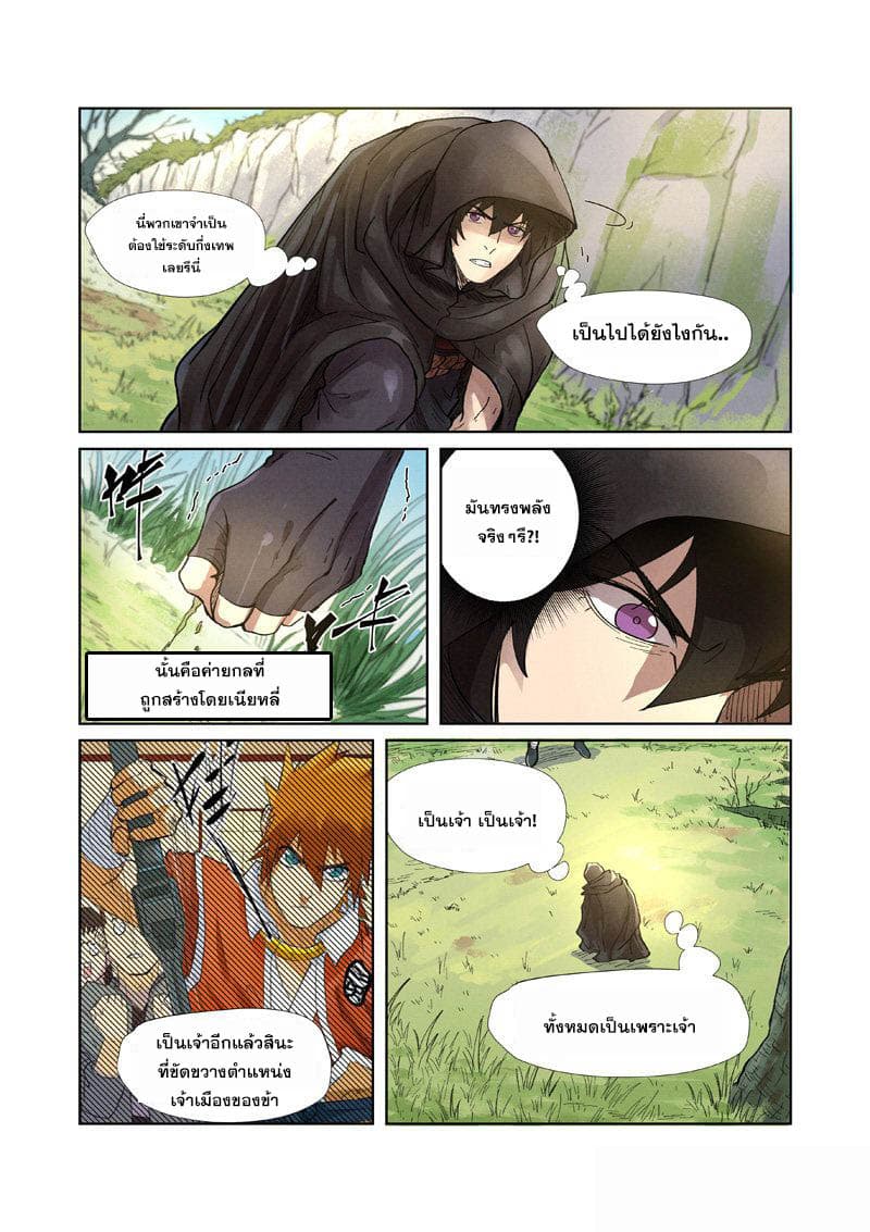 Tales of Demons and Gods page 9