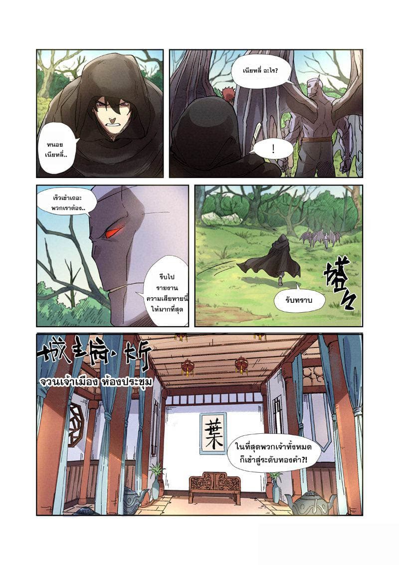 Tales of Demons and Gods page 10