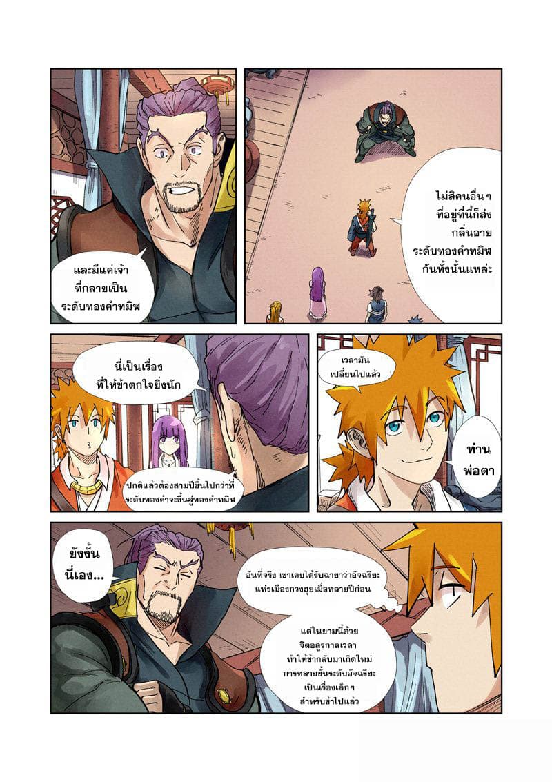 Tales of Demons and Gods page 11