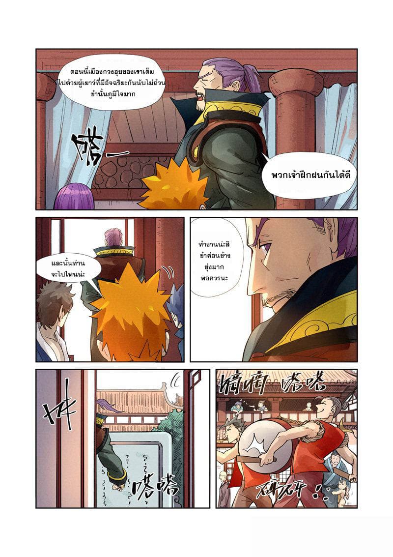 Tales of Demons and Gods page 12