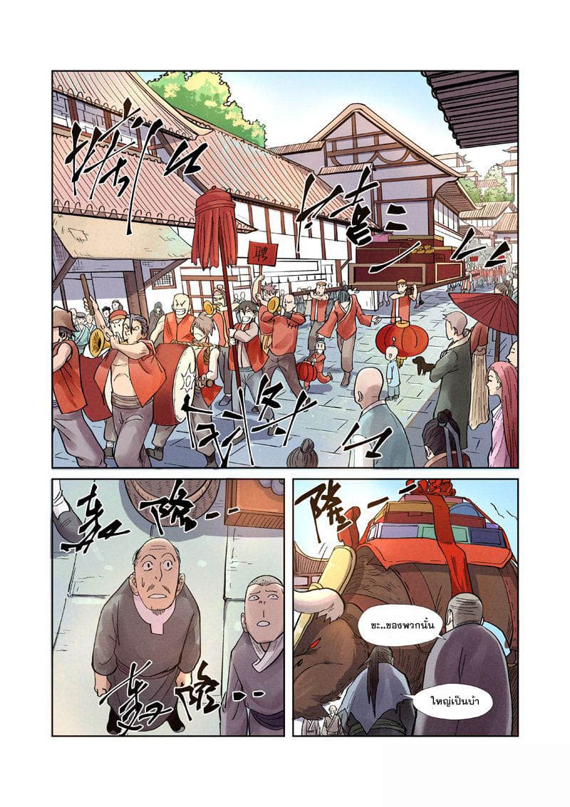 Tales of Demons and Gods page 13
