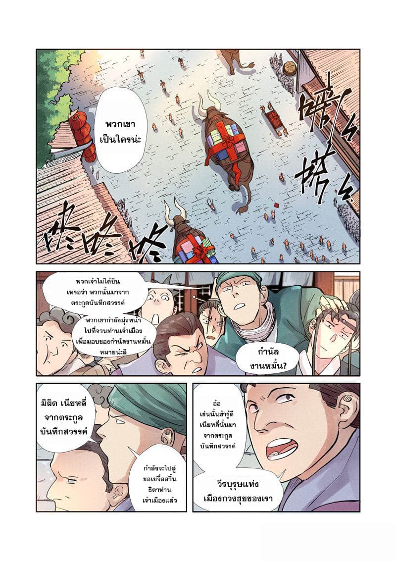 Tales of Demons and Gods page 14