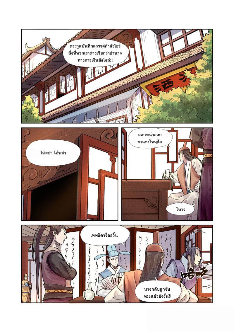 Tales of Demons and Gods page 16