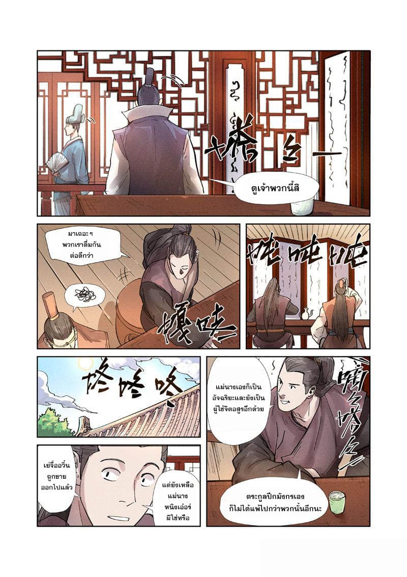 Tales of Demons and Gods page 18