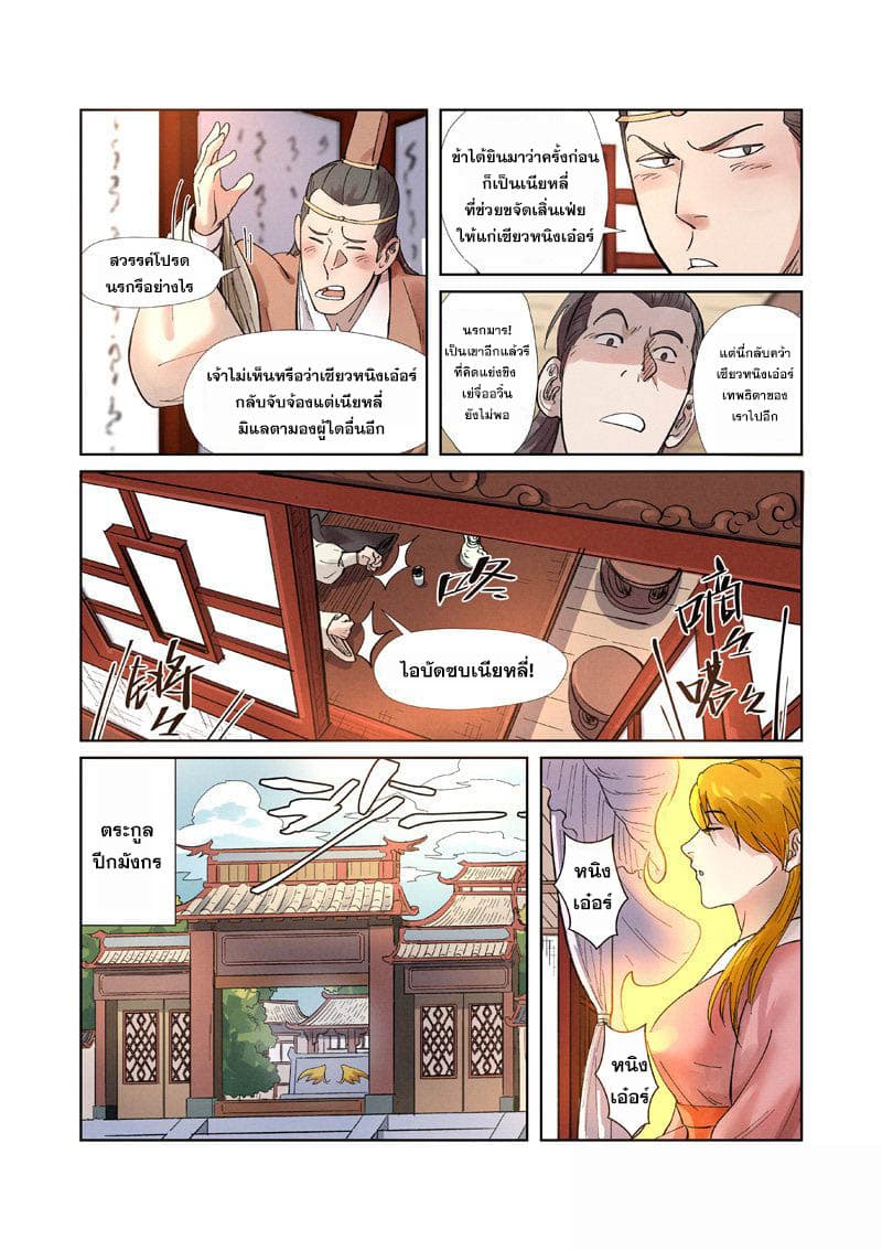 Tales of Demons and Gods page 19