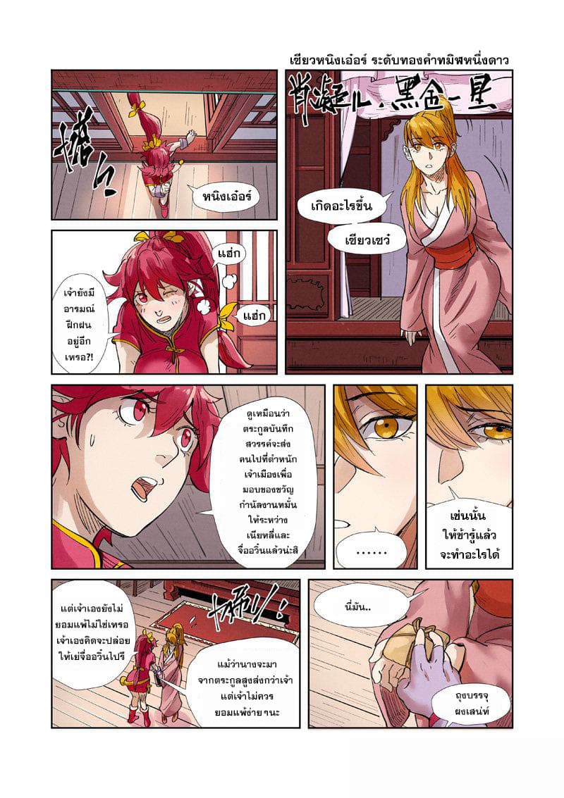 Tales of Demons and Gods page 20