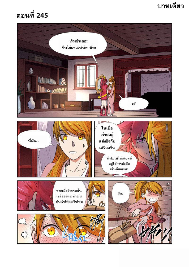 Tales of Demons and Gods page 1