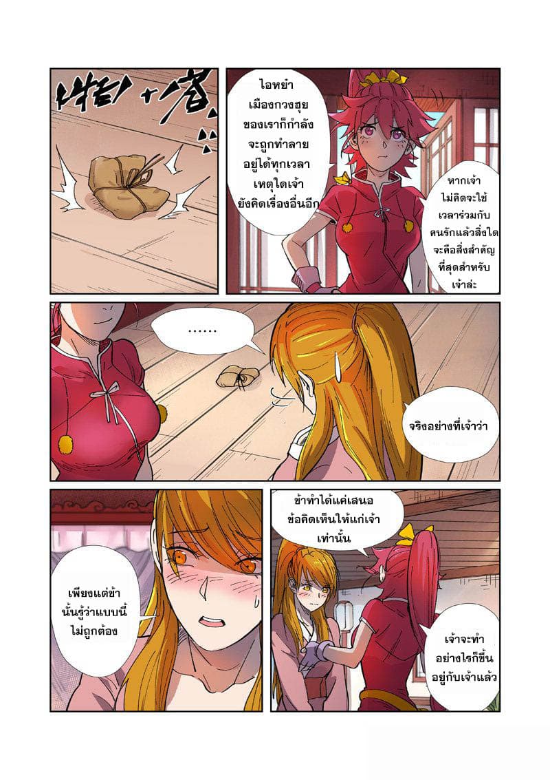 Tales of Demons and Gods page 2