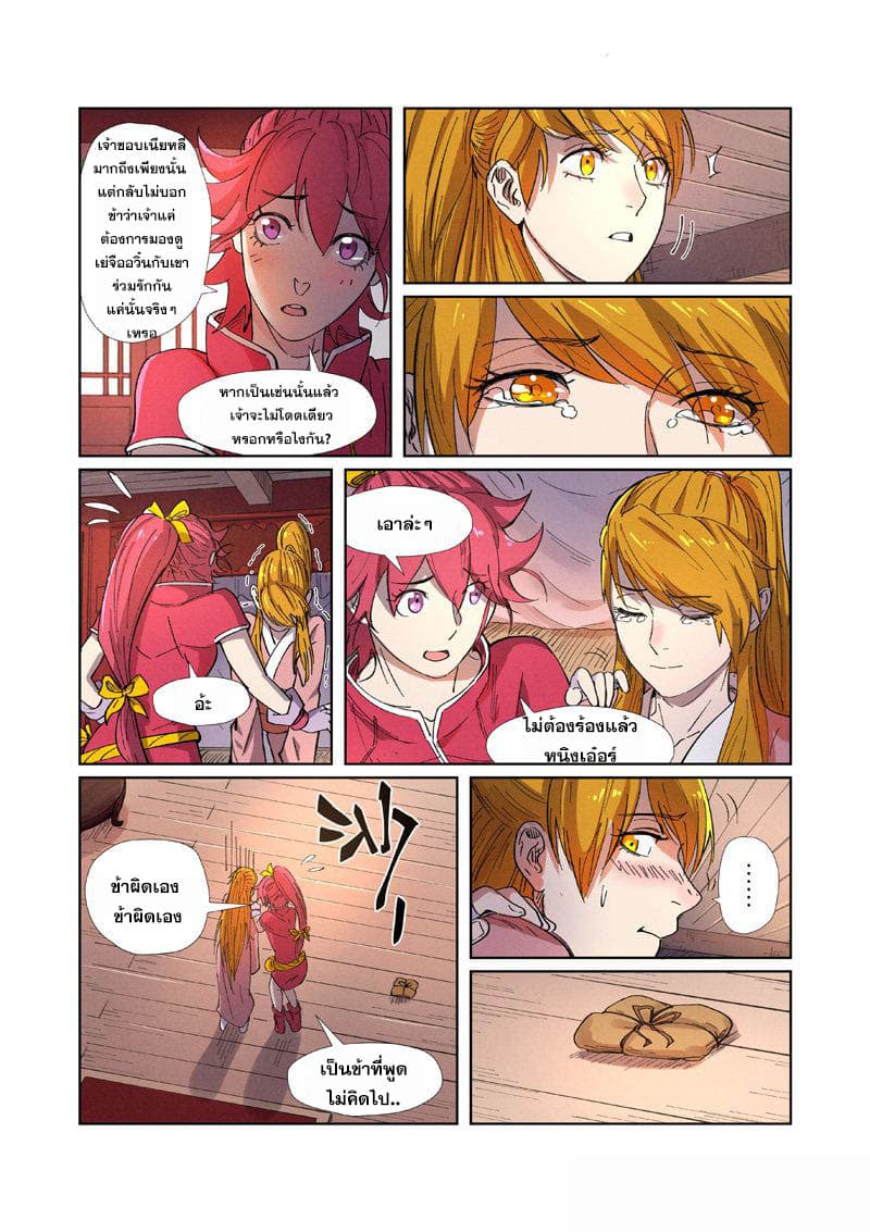 Tales of Demons and Gods page 3