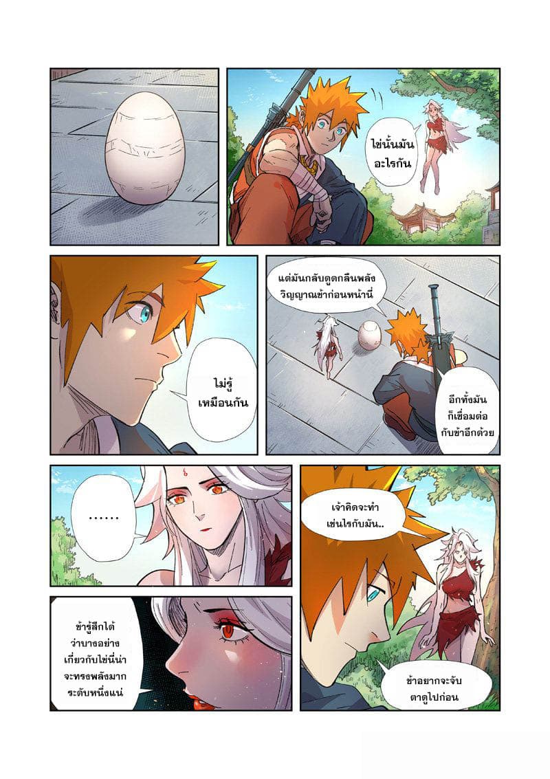 Tales of Demons and Gods page 4