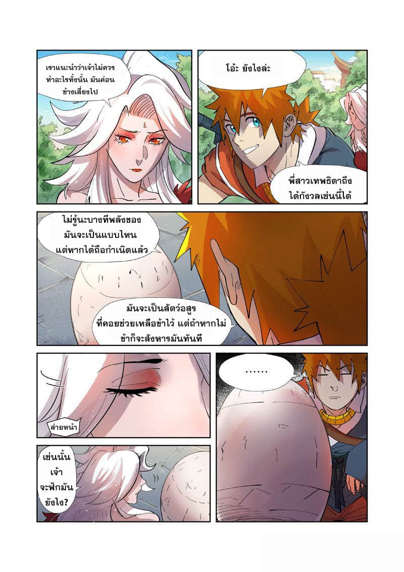 Tales of Demons and Gods page 5