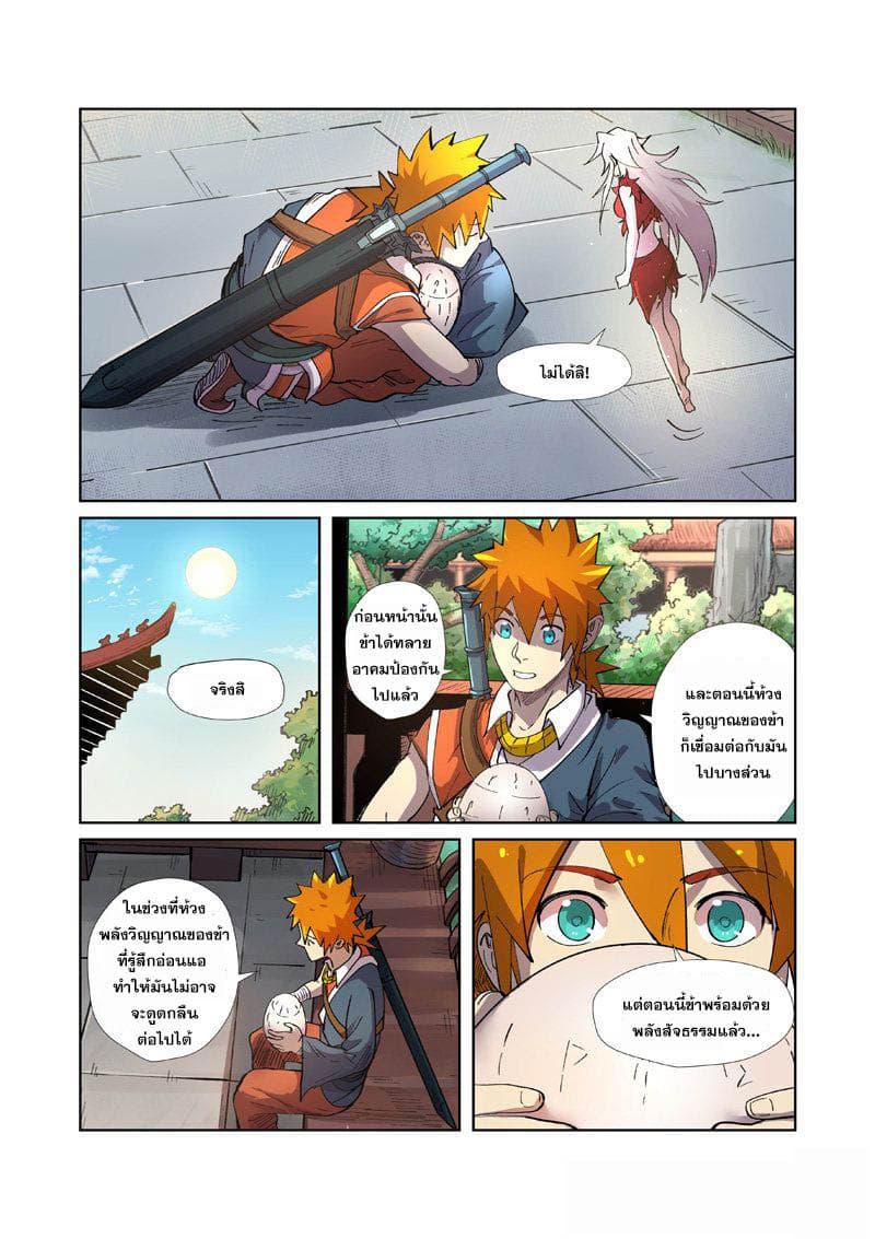 Tales of Demons and Gods page 6