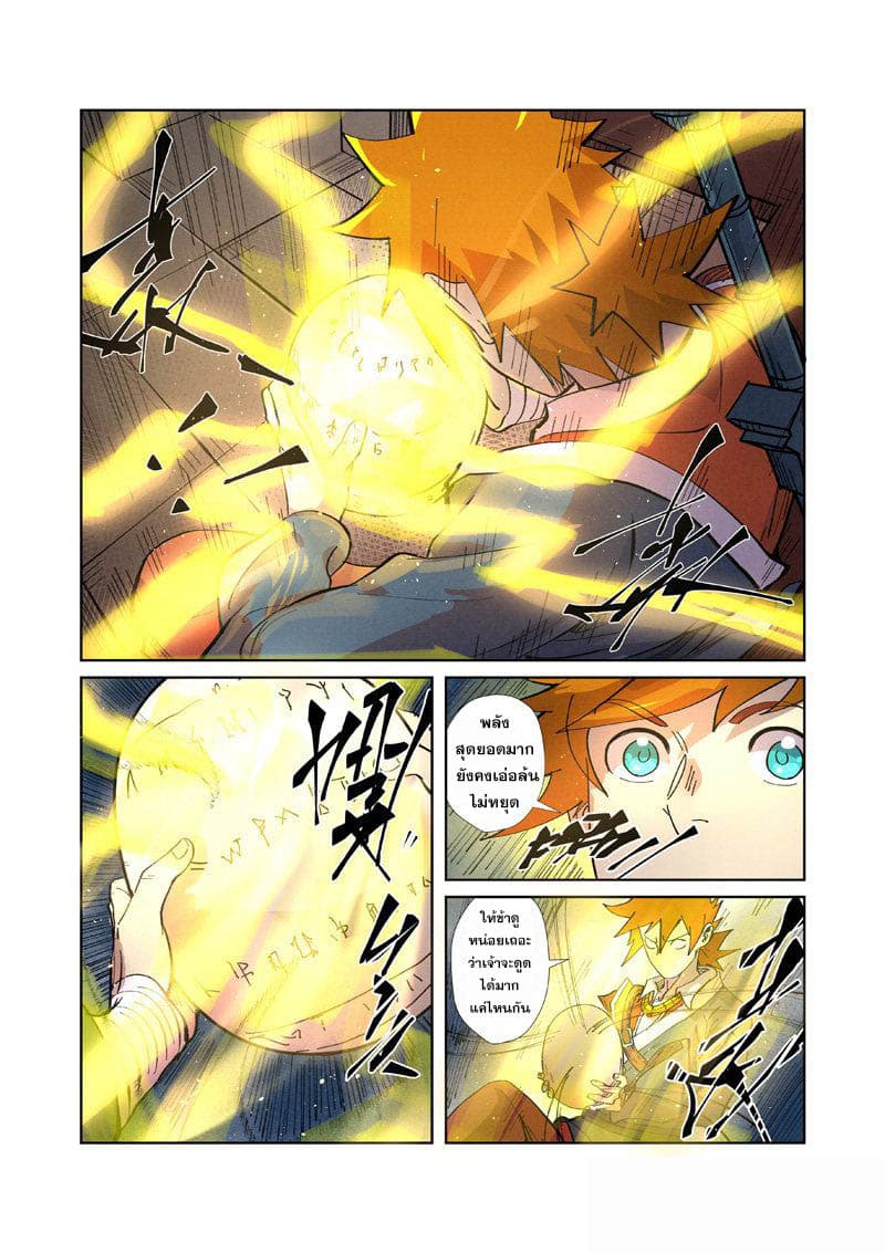 Tales of Demons and Gods page 7