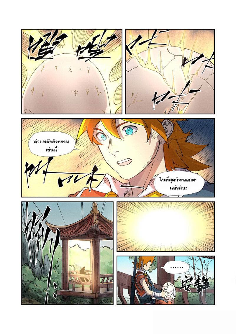 Tales of Demons and Gods page 8