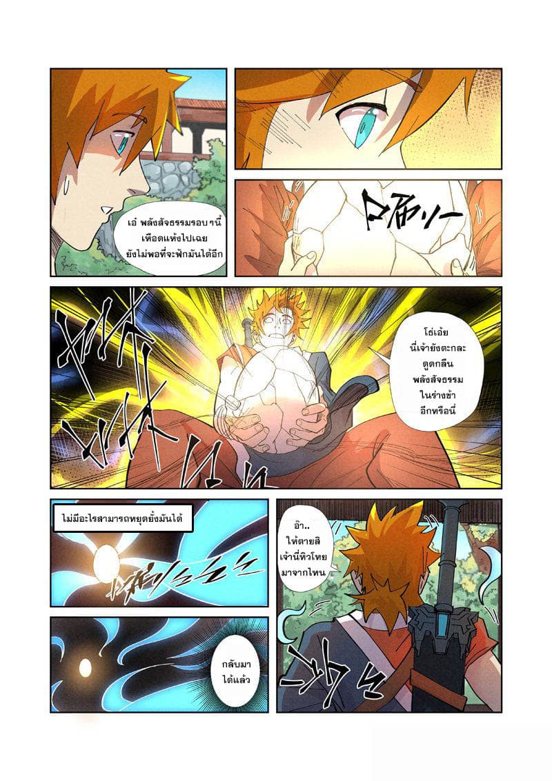 Tales of Demons and Gods page 9