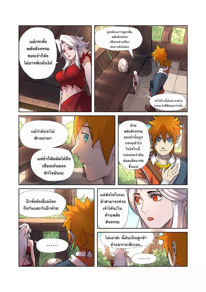 Tales of Demons and Gods page 10