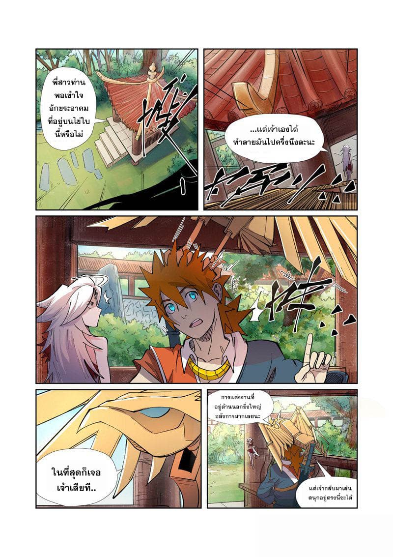 Tales of Demons and Gods page 11