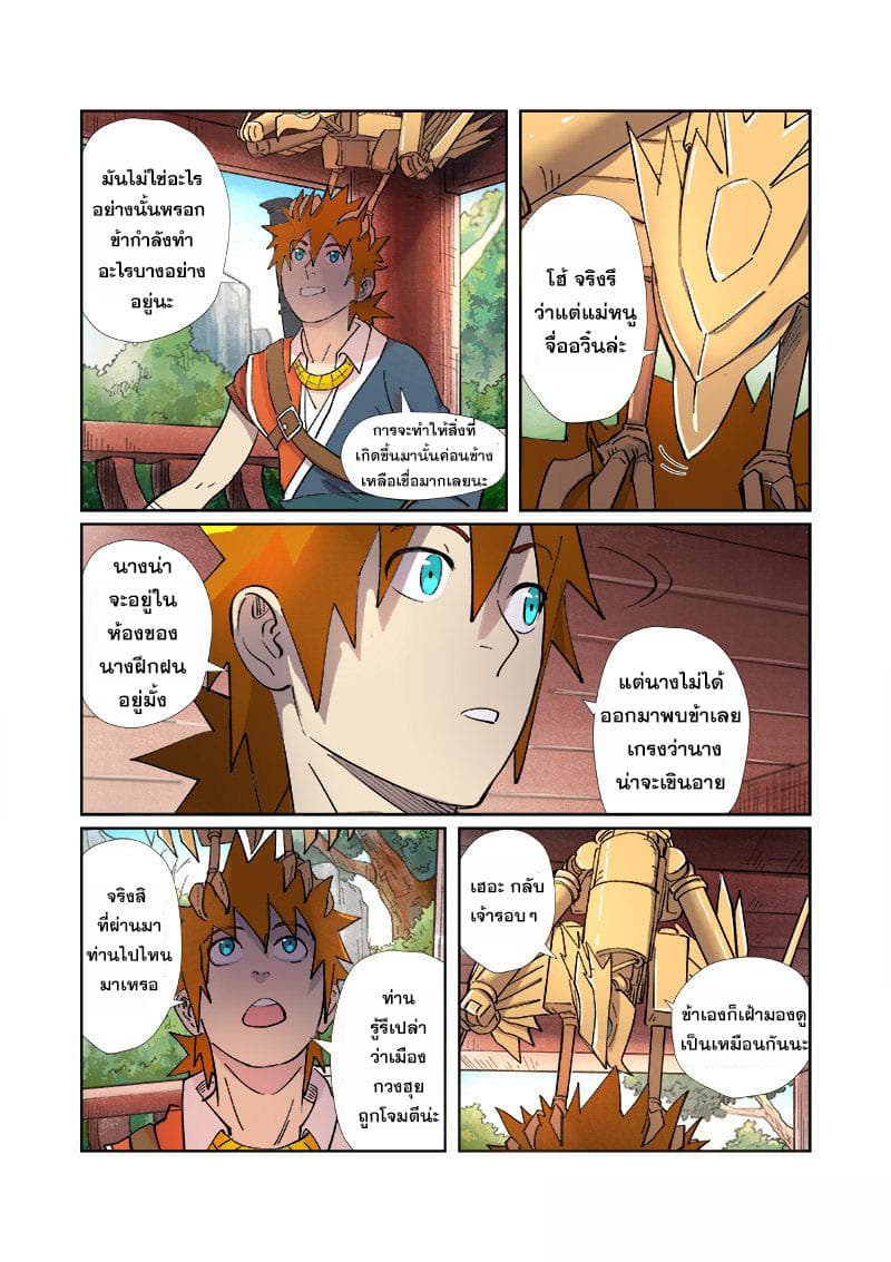 Tales of Demons and Gods page 12