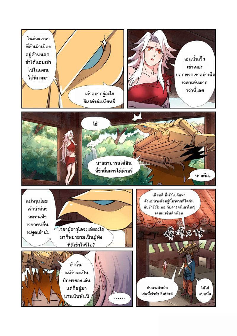 Tales of Demons and Gods page 13