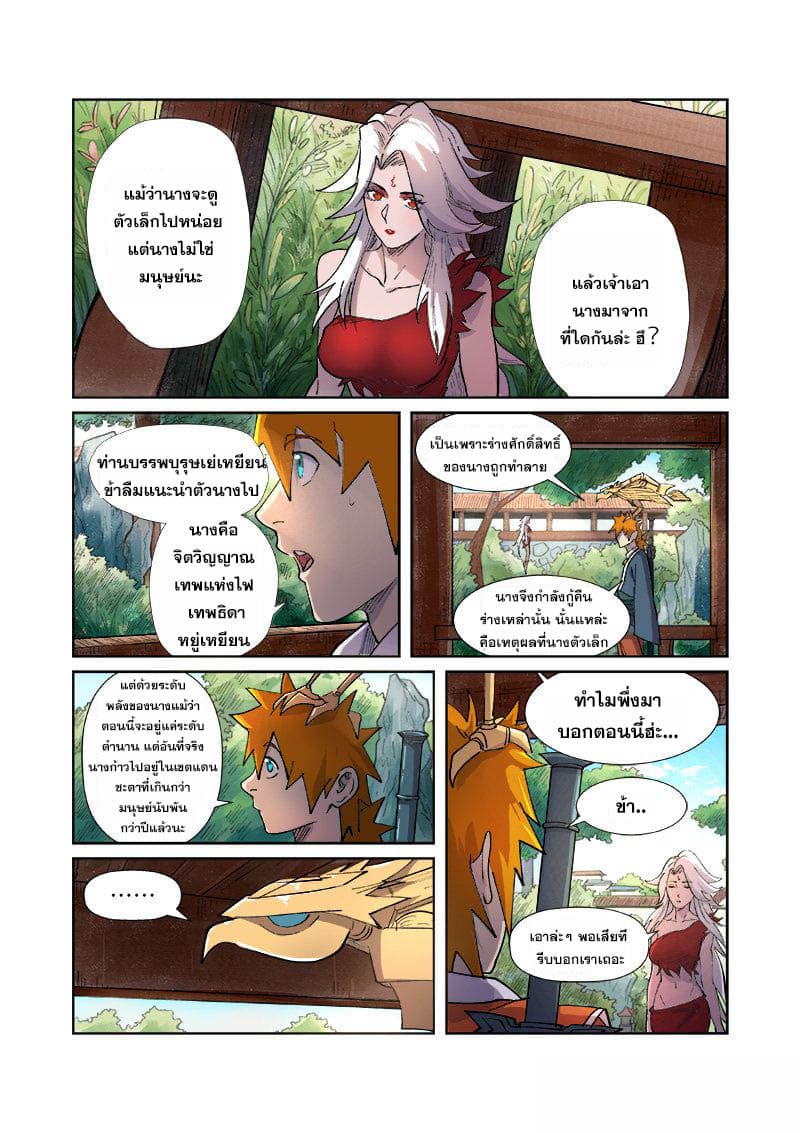 Tales of Demons and Gods page 14