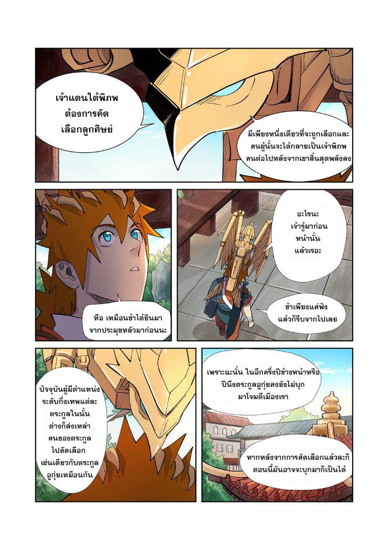 Tales of Demons and Gods page 15