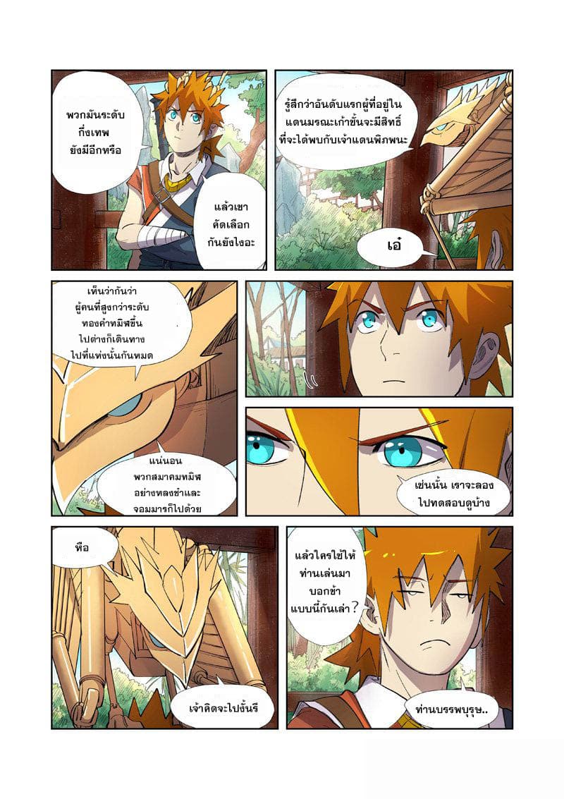 Tales of Demons and Gods page 16