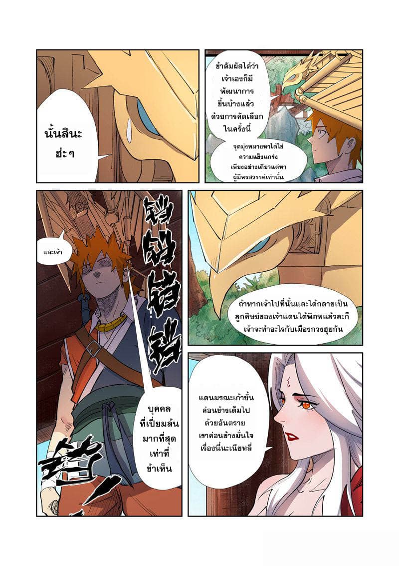 Tales of Demons and Gods page 17