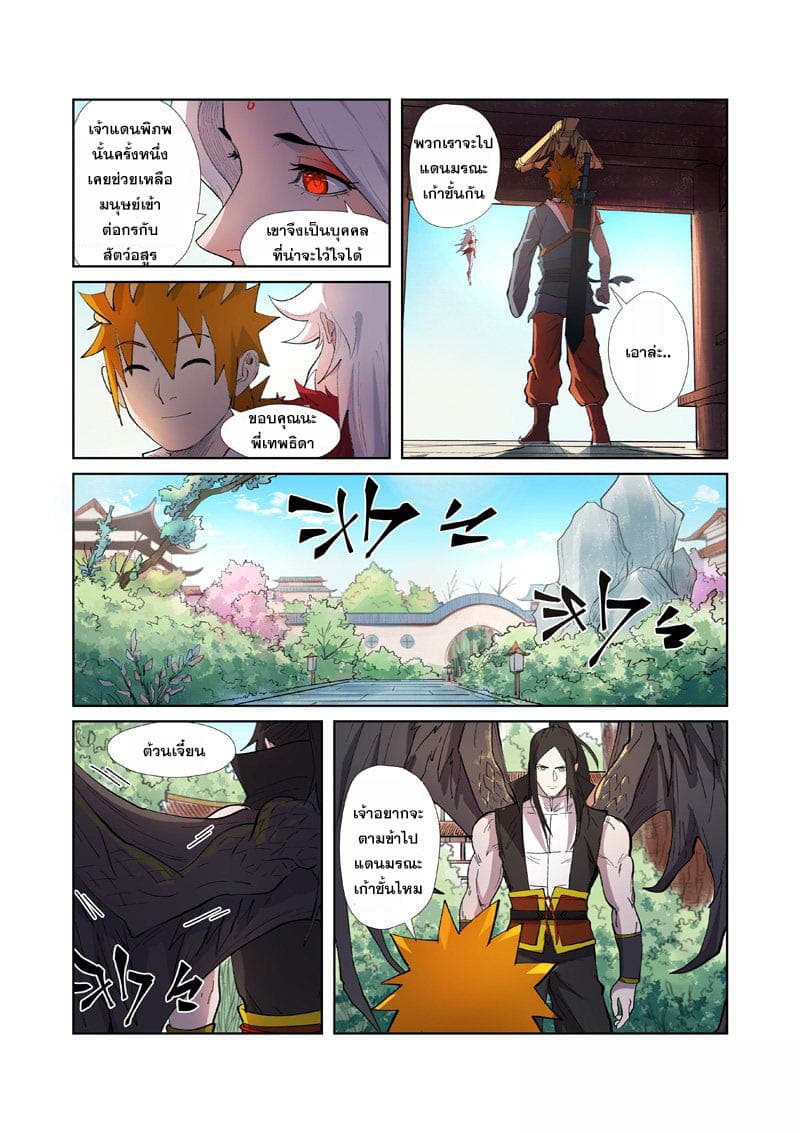 Tales of Demons and Gods page 18