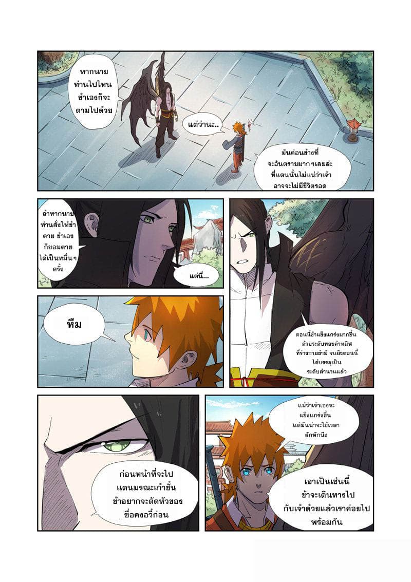Tales of Demons and Gods page 19