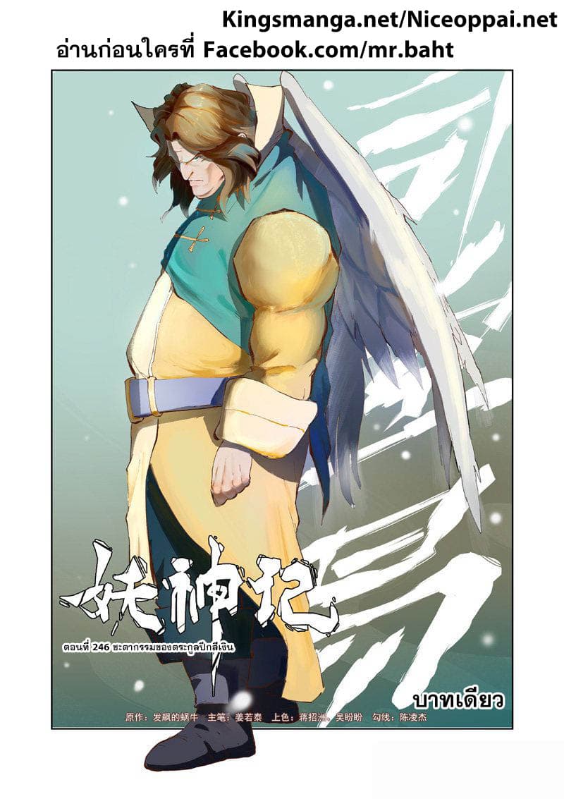 Tales of Demons and Gods page 1