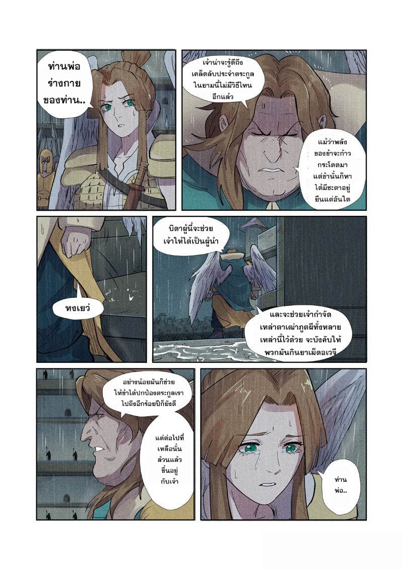 Tales of Demons and Gods page 3