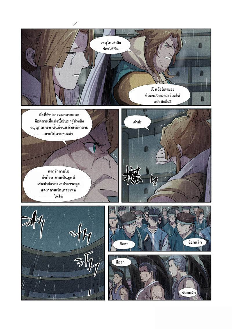 Tales of Demons and Gods page 4