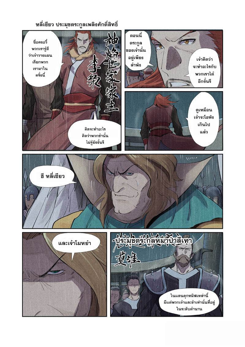 Tales of Demons and Gods page 5