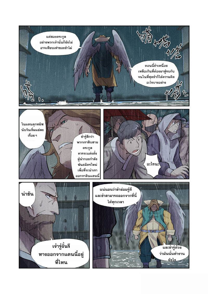 Tales of Demons and Gods page 6