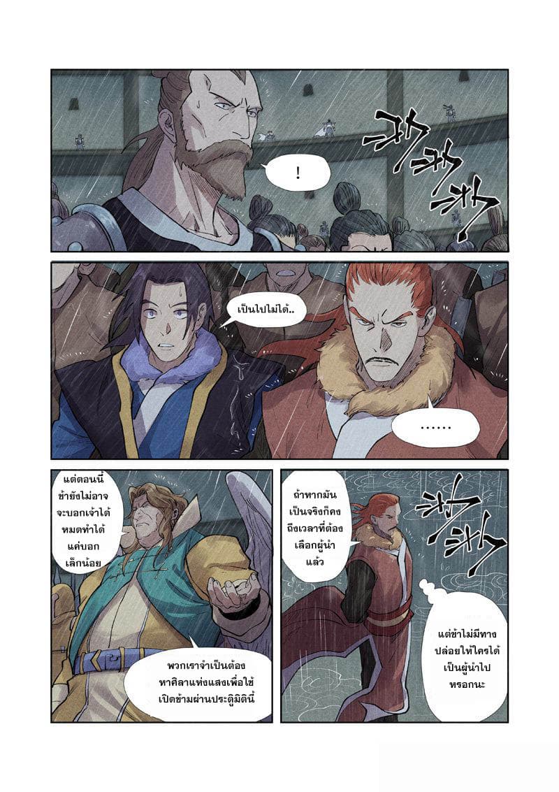 Tales of Demons and Gods page 7