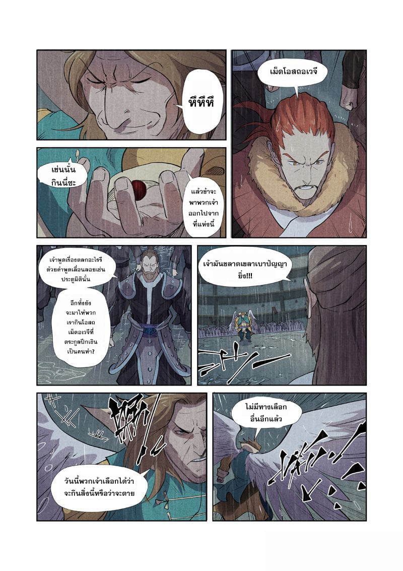 Tales of Demons and Gods page 8