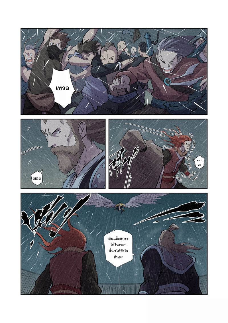 Tales of Demons and Gods page 9