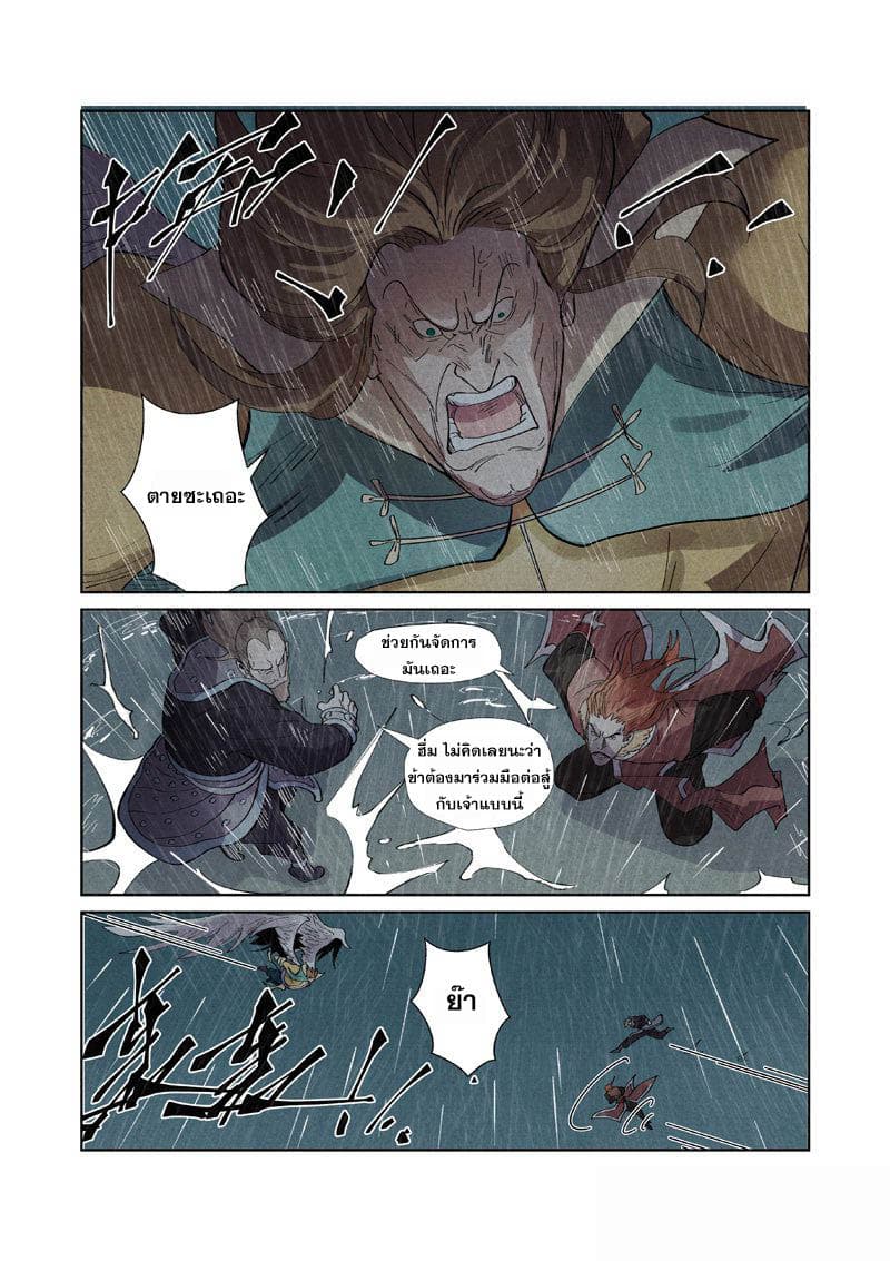 Tales of Demons and Gods page 10